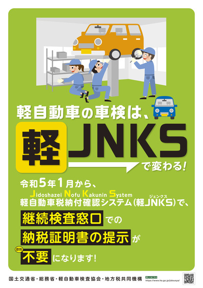 軽JNKSポスター