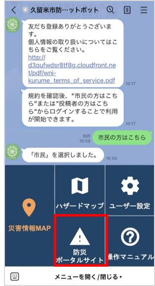 防災ポータルサイト画面