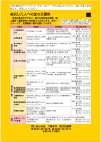 防災ハンドブック支援策
