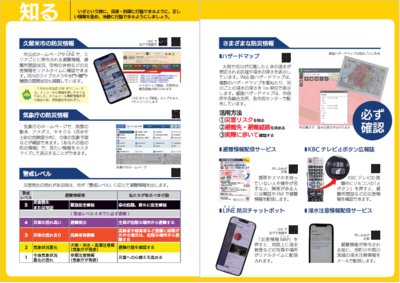 防災ハンドブック知る