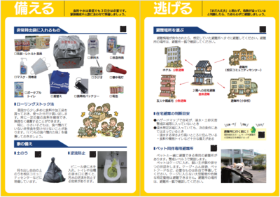 防災ハンドブック備える