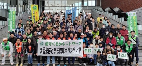 久留米ほとめき除草ボランティア集合写真