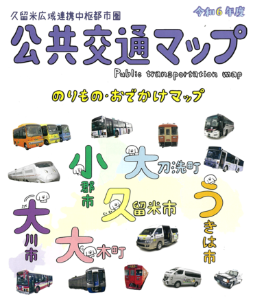 公共交通マップの表紙