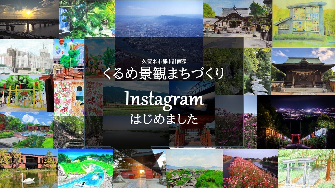 インスタグラムはじめました