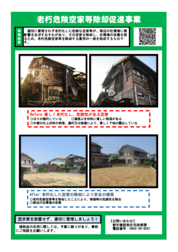 募集チラシ（表）