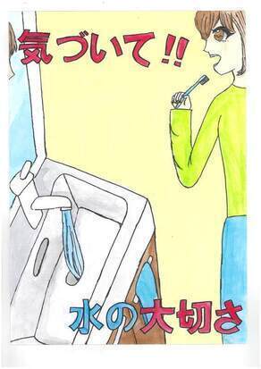 佳作　長門石小　岩田ひまりさんの作品