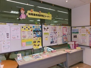 園情報コーナーの写真