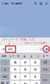 キーワード送信画面