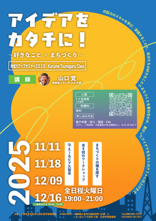地域力アップセミナー　ポスター