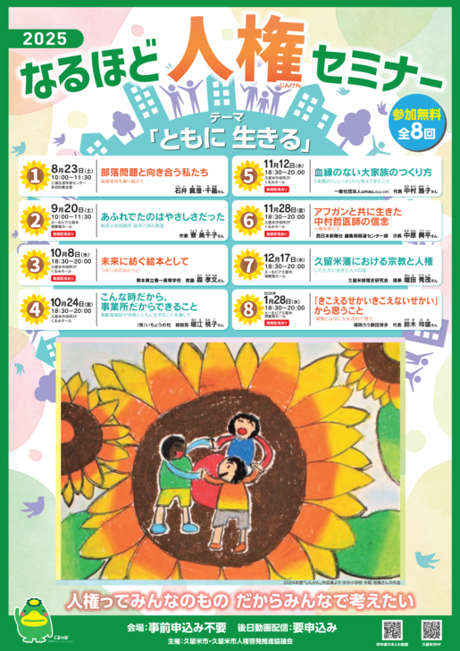 ポスター2025