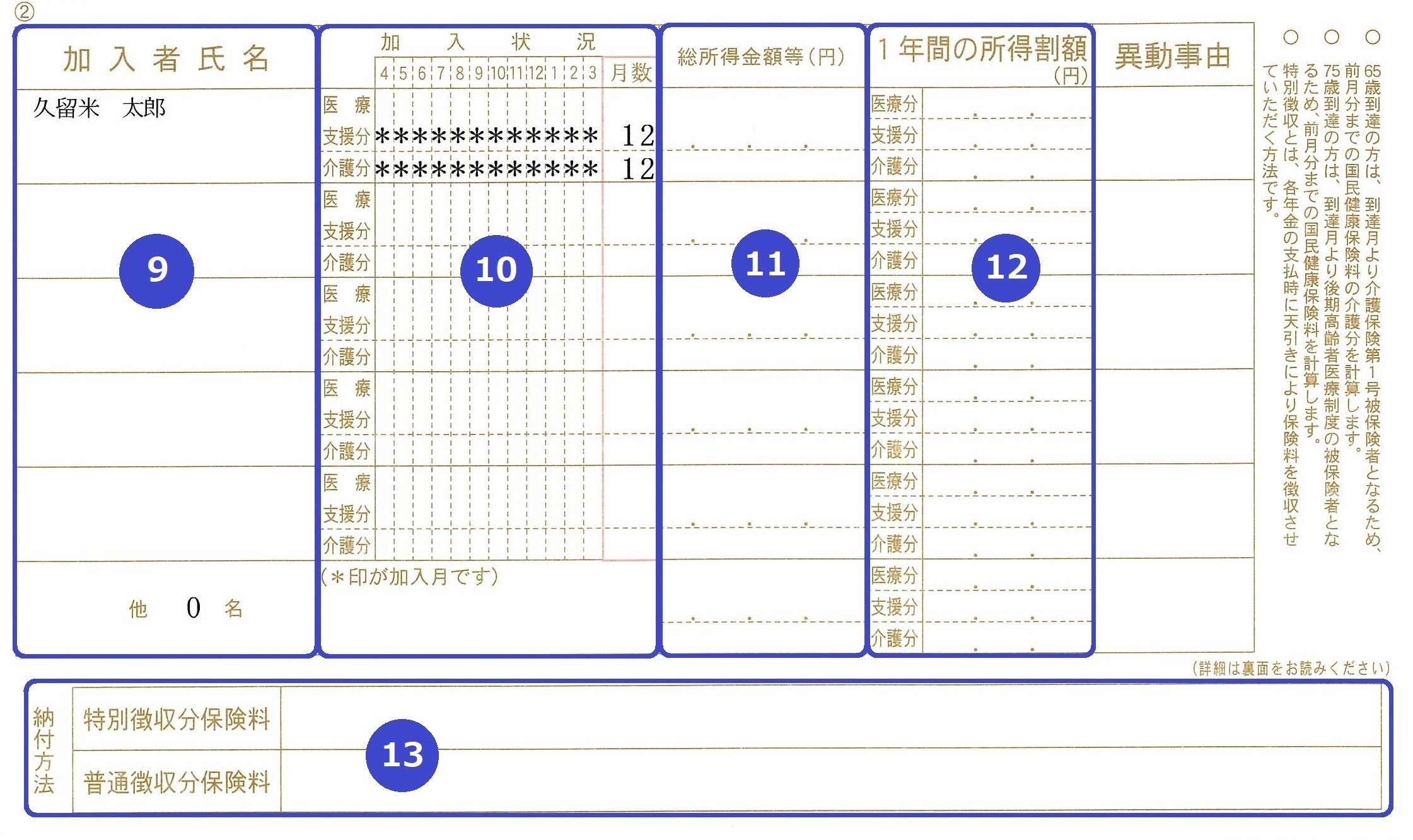 通知書の2枚目を表示しています