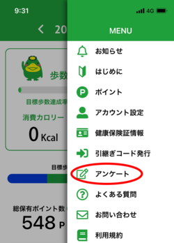 アプリ参加の説明画像