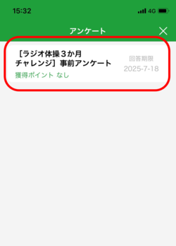 アプリ参加の説明画像
