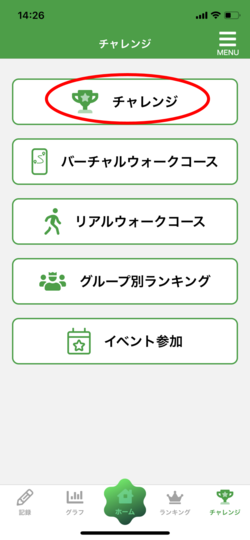 アプリ参加の説明画像