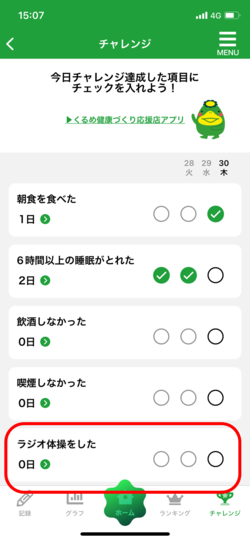 アプリ参加の説明画像