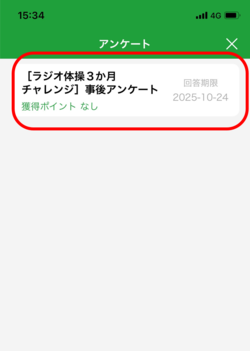 アプリ参加の説明画像