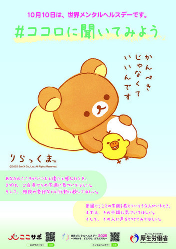 世界メンタルヘルスデーポスター