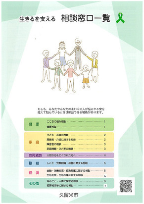 相談窓口一覧表紙