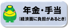 経済面が心配なときのアイコン