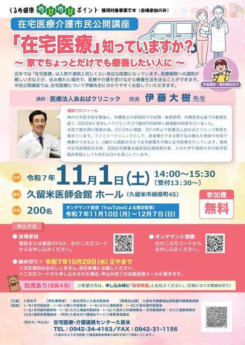 令和7年11月1日開催在宅医療介護市民公開講座チラシ