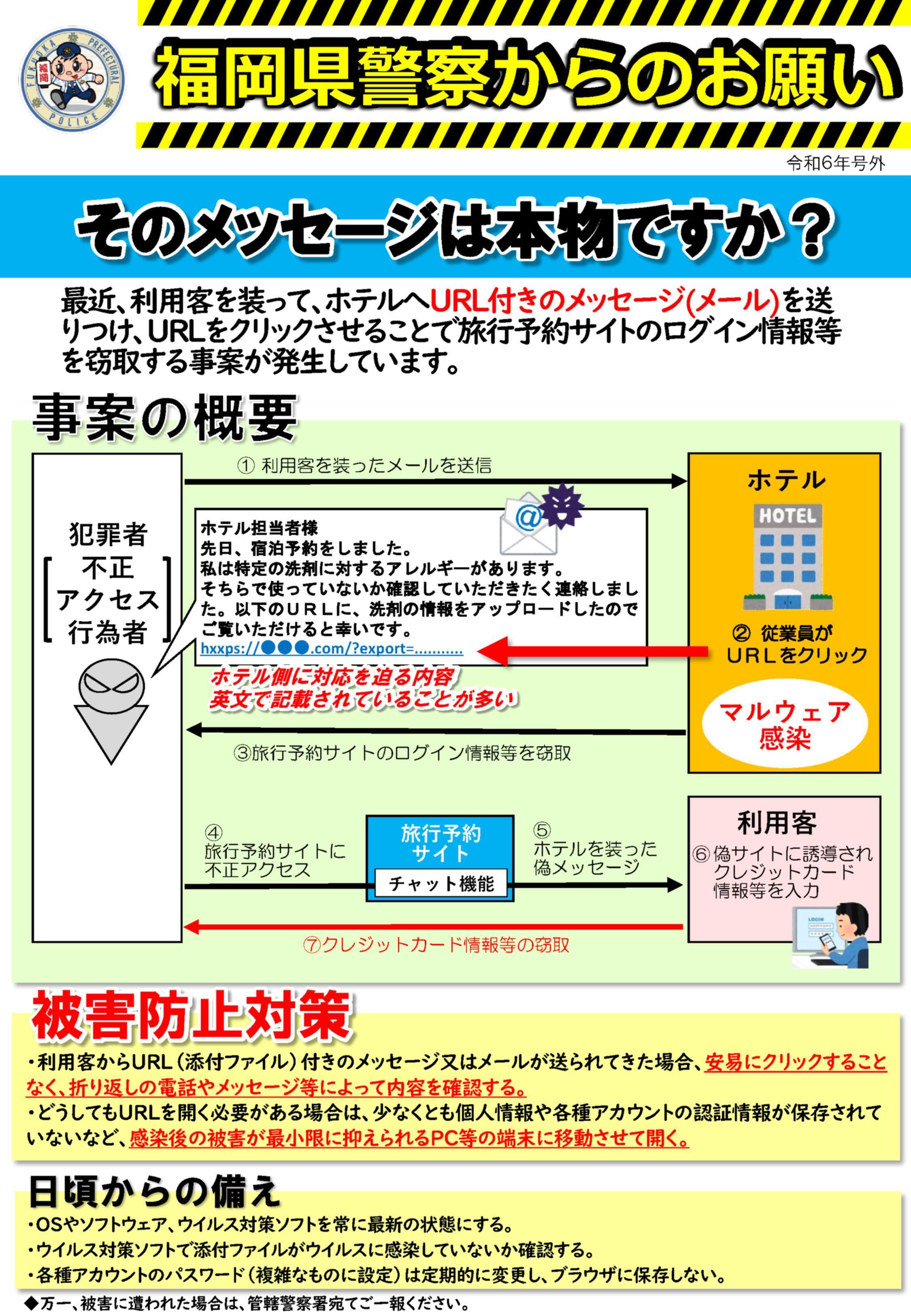 旅館業者への注意喚起文