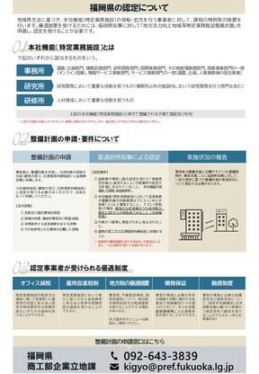 本社機能移転・拡充支援（裏）