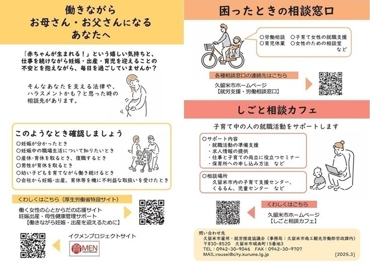 2025.3働きながらお母さん