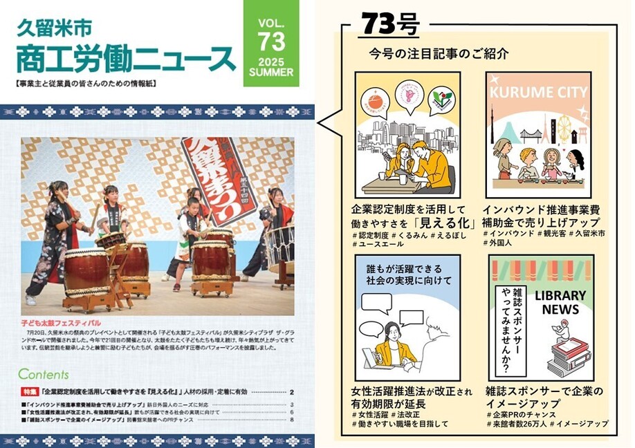 商工労働ニュース紹介