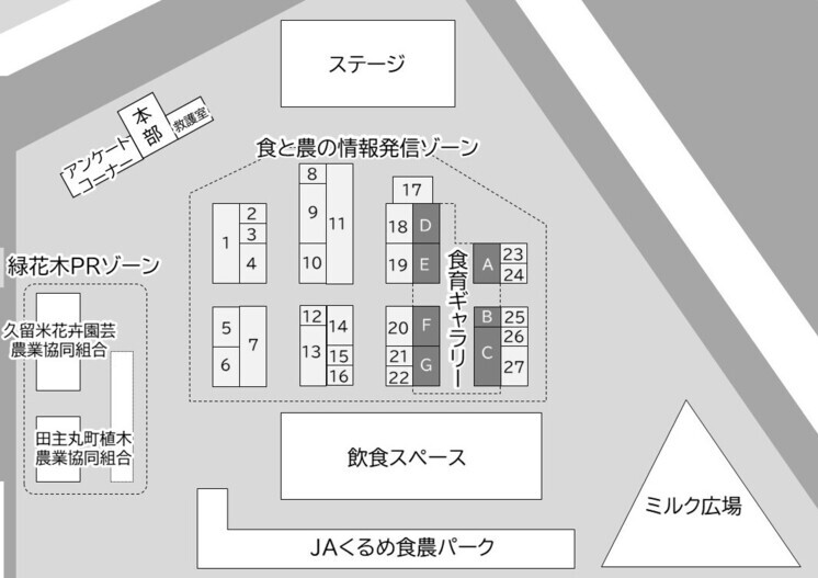 ふるさとくるめ農業まつり会場地図