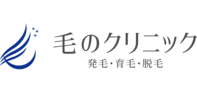 医療法人社団愛葵会　毛のクリニック