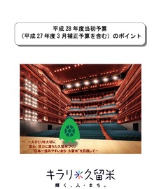 予算のポイント