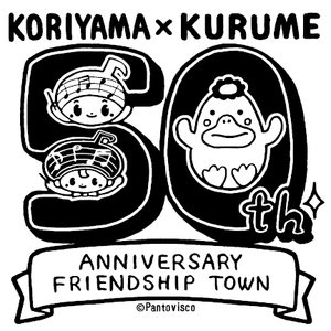 姉妹都市締結50周年ロゴモノクロ