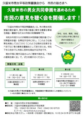 市民の意見を聴く会を開催