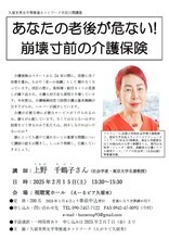 市民公開講座「あなたの老後が危ない！崩壊寸前の介護保険」