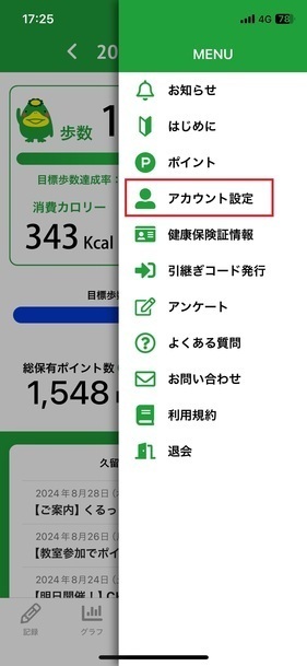 「MENU」内の「アカウント設定」を選択する