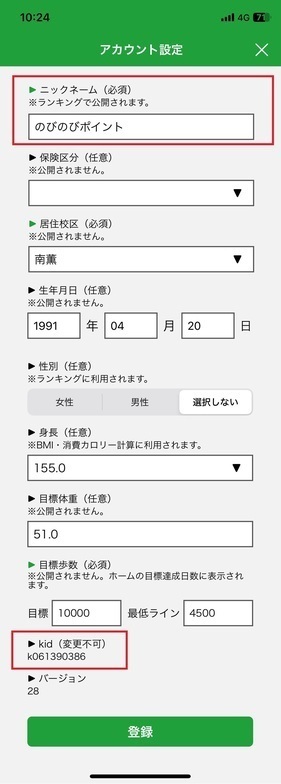 アカウント設定から「ニックネーム」と「KID」の内容を確認する