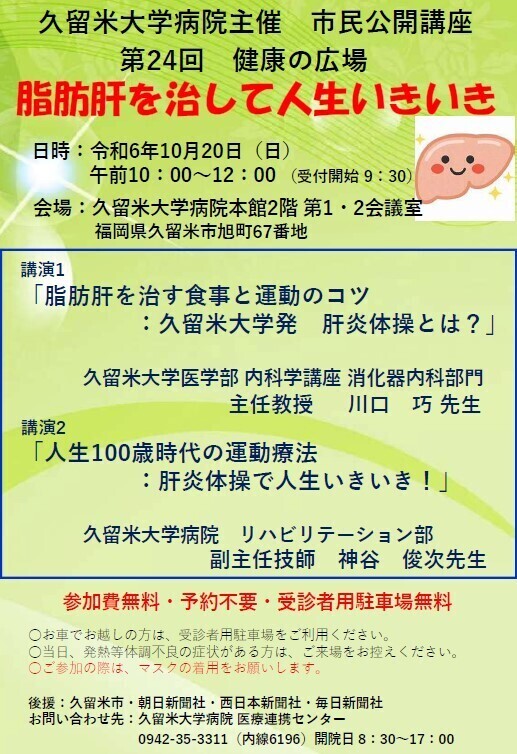 久留米大学病院主催の市民講座のちらし