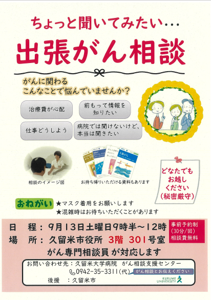 出張がん相談
