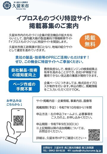 特設サイト掲載企業募集