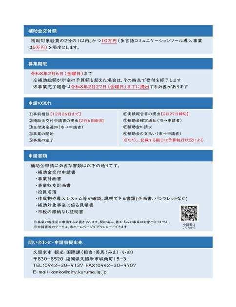 インバウンド推進事業費補助金案内チラシ（裏）