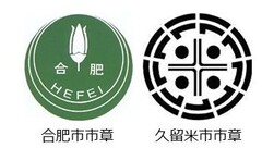 両市の市章の画像