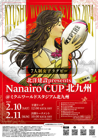 NanairoCUP北九州のチラシ