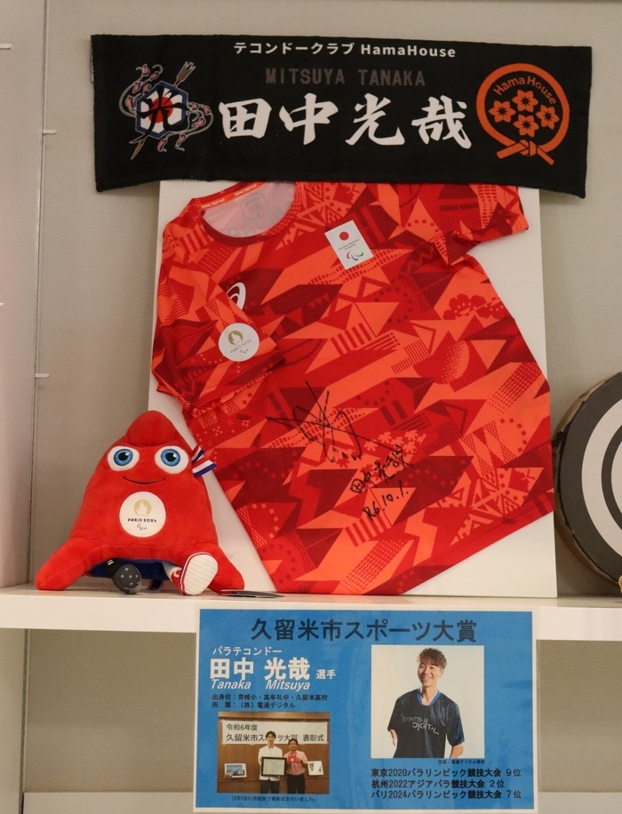 田中選手の記念品展示の画像