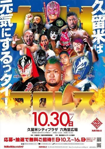 九州プロレスイベントチラシ