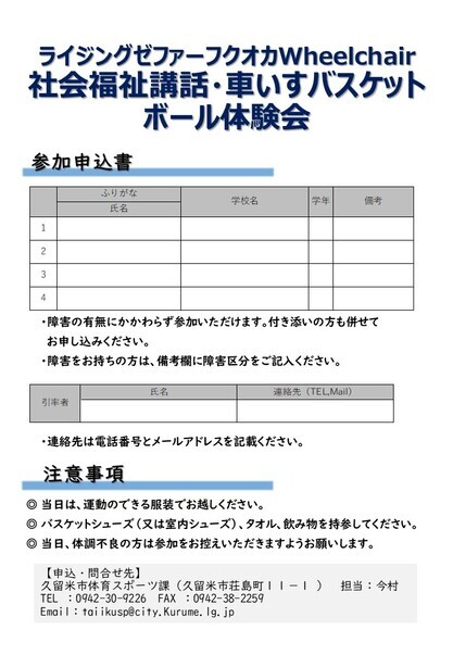 車いすバスケットボール体験会チラシ裏