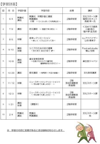 そよ風いきいき学習内容