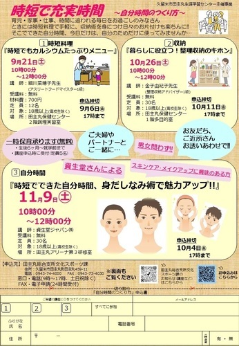 「時短で充実時間」のご案内(表面)