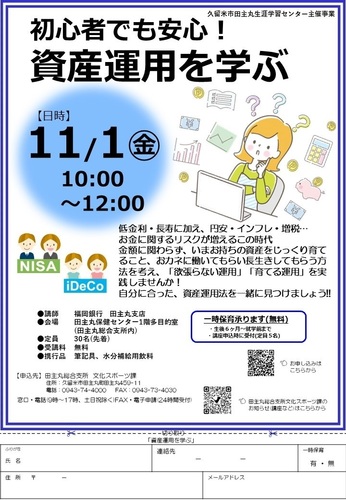 初心者でも安心！資産運用を学ぶ