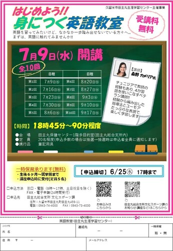 「はじめよう!!身につく英語教室」のご案内