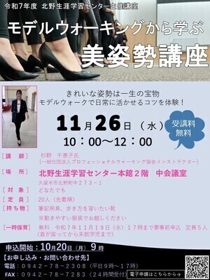 ウォーキングから学ぶ美姿勢講座